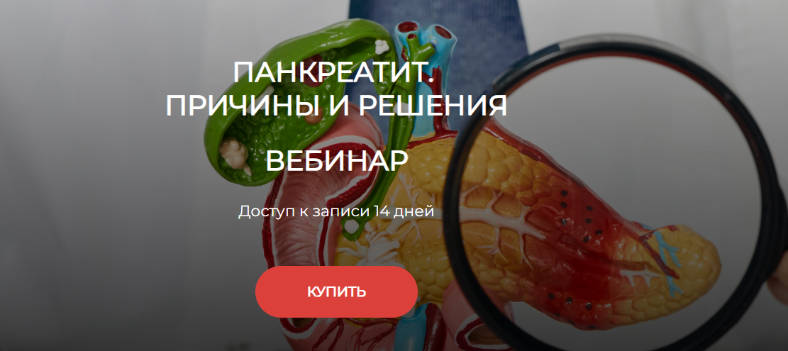 [Humberto 2.0] Валерий Подрубаев - Панкреатит. При_0.png